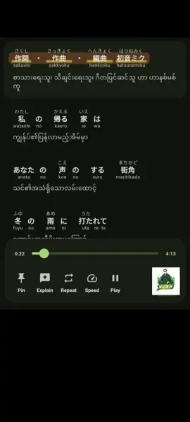 #CapCut #Listeningကောင်းဖို့သီချင်းလေးတွေလဲများများနားထောင်ပါ#Kaiwaကောင်းဖို့စာသားတွေကိုတစ်ကြောင်းဆီတိုင်းလိုက်ဆိုပါ#japansong #foryou 