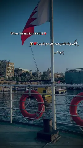 يطلع ده 🪫💔 . . #عصام_صاصا #foryou #foryoupage #fypagee #fyppppppppppppppppppppppp 