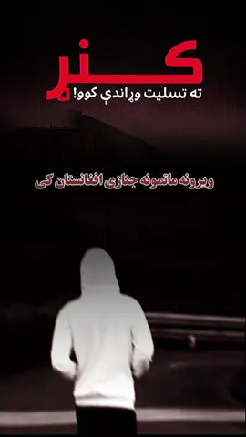 #CapCut #😭😭😭😭 کنړ🤲🏻🇦🇫
