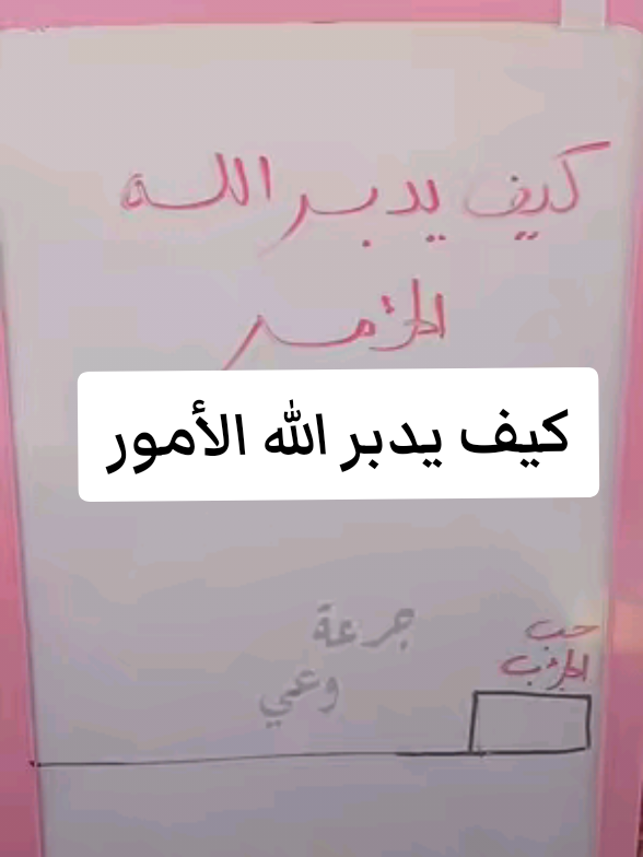 تدابير الله #سبحان_الله  #alhamdulileh #رضيت #تطوير_الذات #جرعة_وعي 