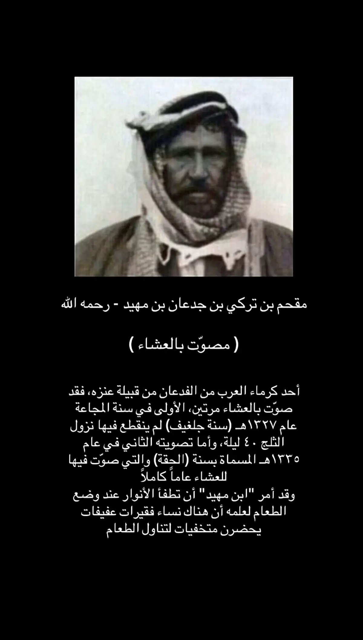 #ابن_مهيد #عنزة #الفدعان #بني_وايل #الويلان 