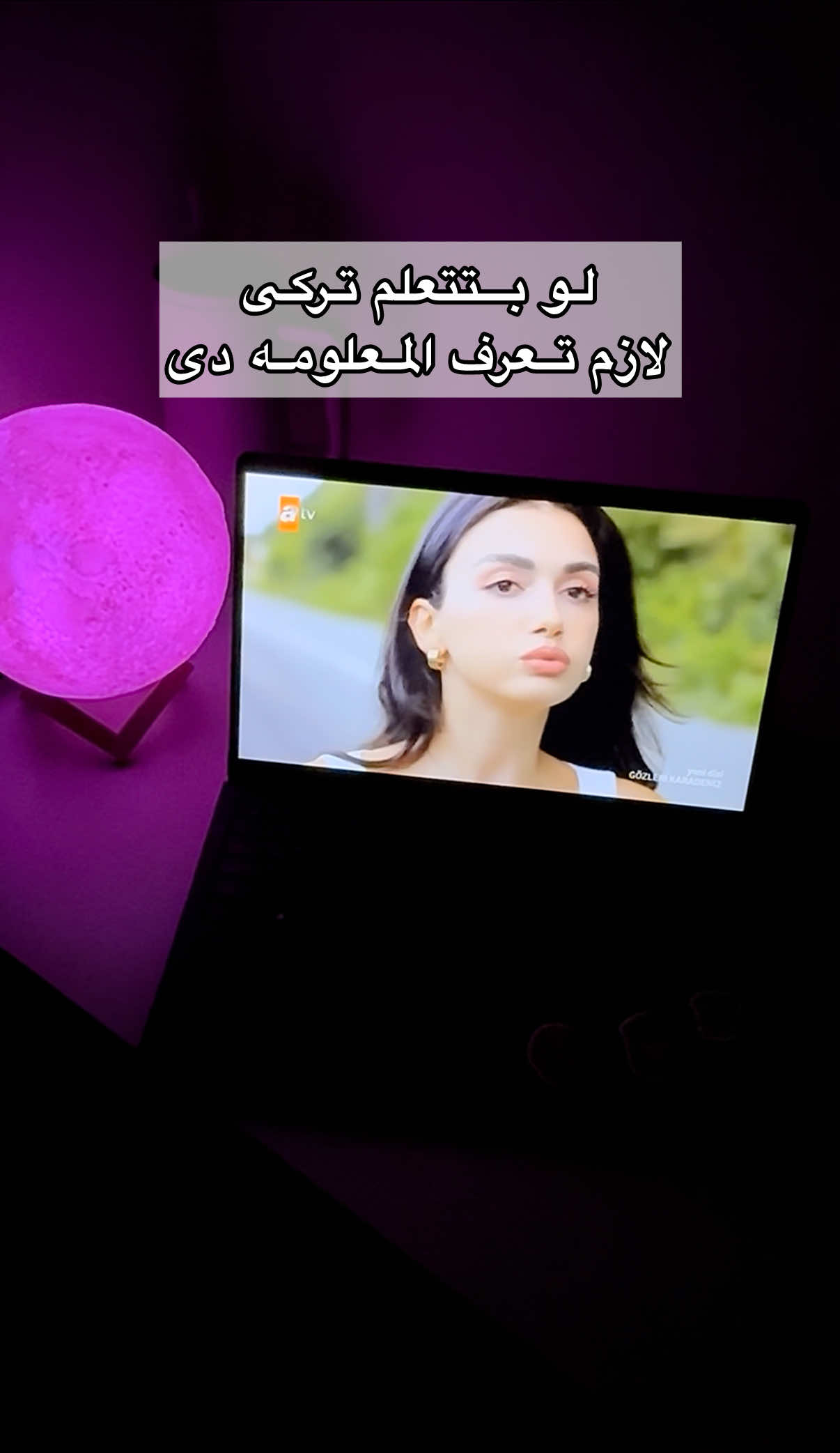 وعشان تتعلموا تركى أسرع وتعرفوا أكتر عن كورسات اللغه التركيه اللى بنقدمها ، ابعتوا رساله وهنرد عليكم بكل تفاصيل الكورس 🇹🇷🫵🏼 #عيناها_كالبحر_الاسود #gözlerikaradeniz #whattowatch #turkishseries 