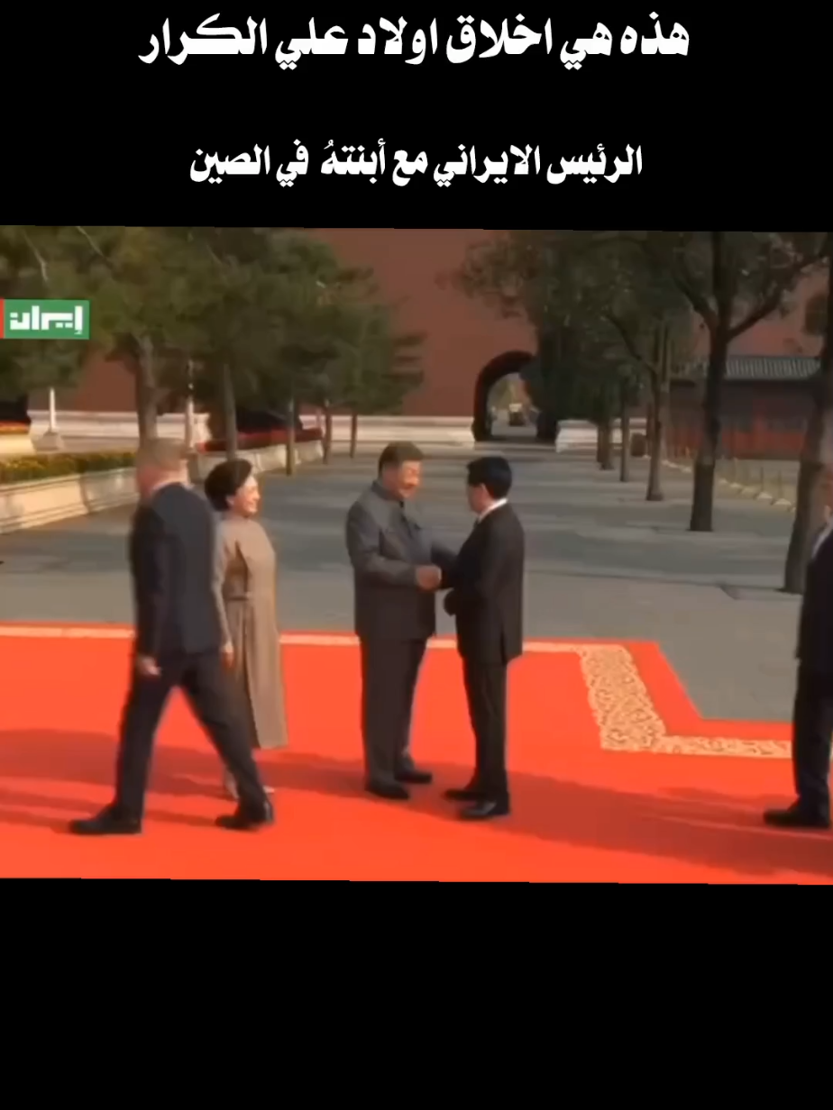 هاي الغاثة امـ،ريكا بعبايتها ✌️✌️ الشجاعة والعفة الشيعية الحقيقة ▪️حضور رسمي للرئيس الإيـ،راني 🇮🇷 وإبنته في الاستعراض العسكري الصيني 🇨🇳.