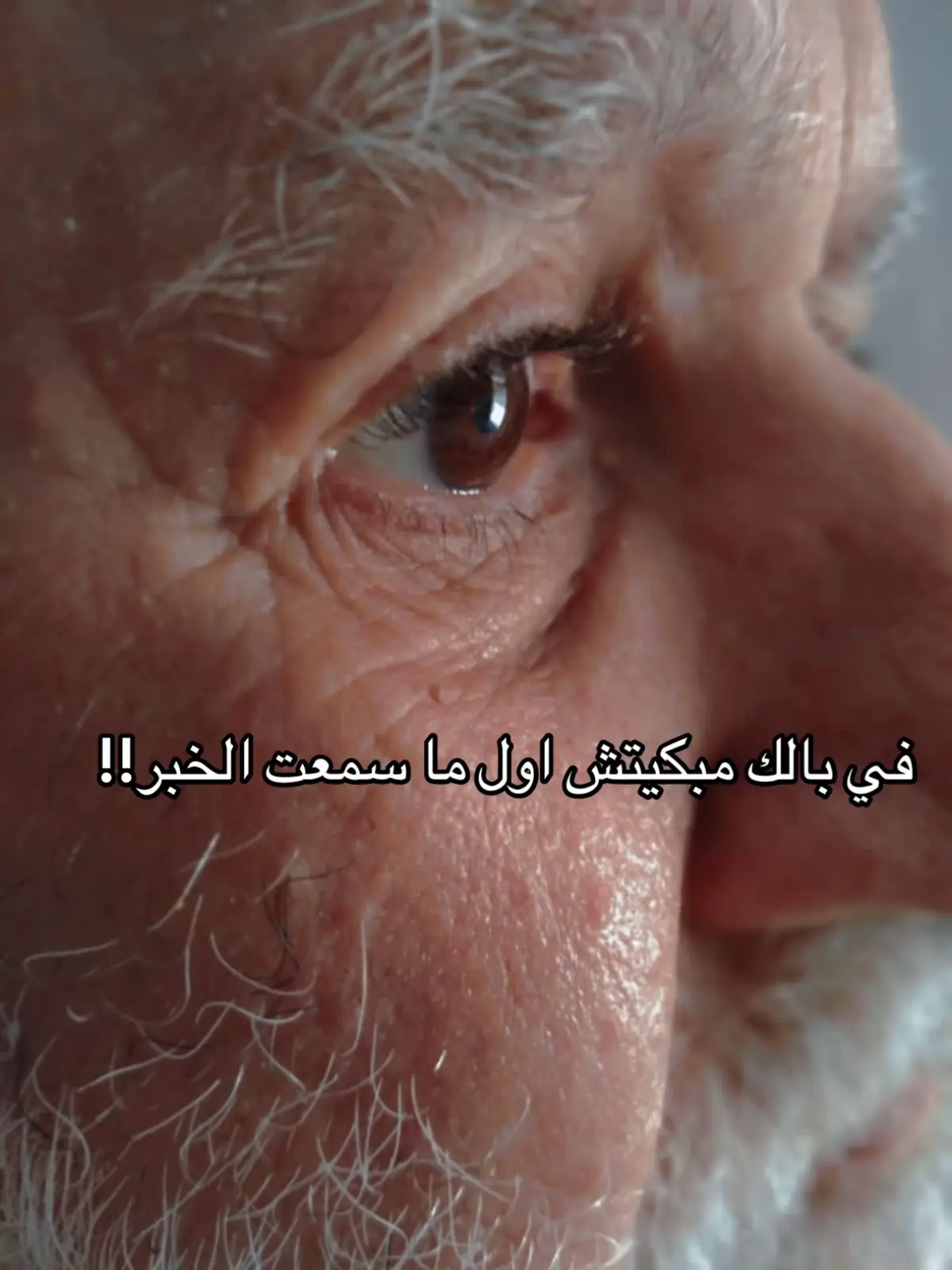 #فقيدي_اشتقت_ٳليك #فقيدي #رحمك_الله_يا_فقيد_قلبي😭💔 #أبي_الله_يرحمك #فقدان_الاب 