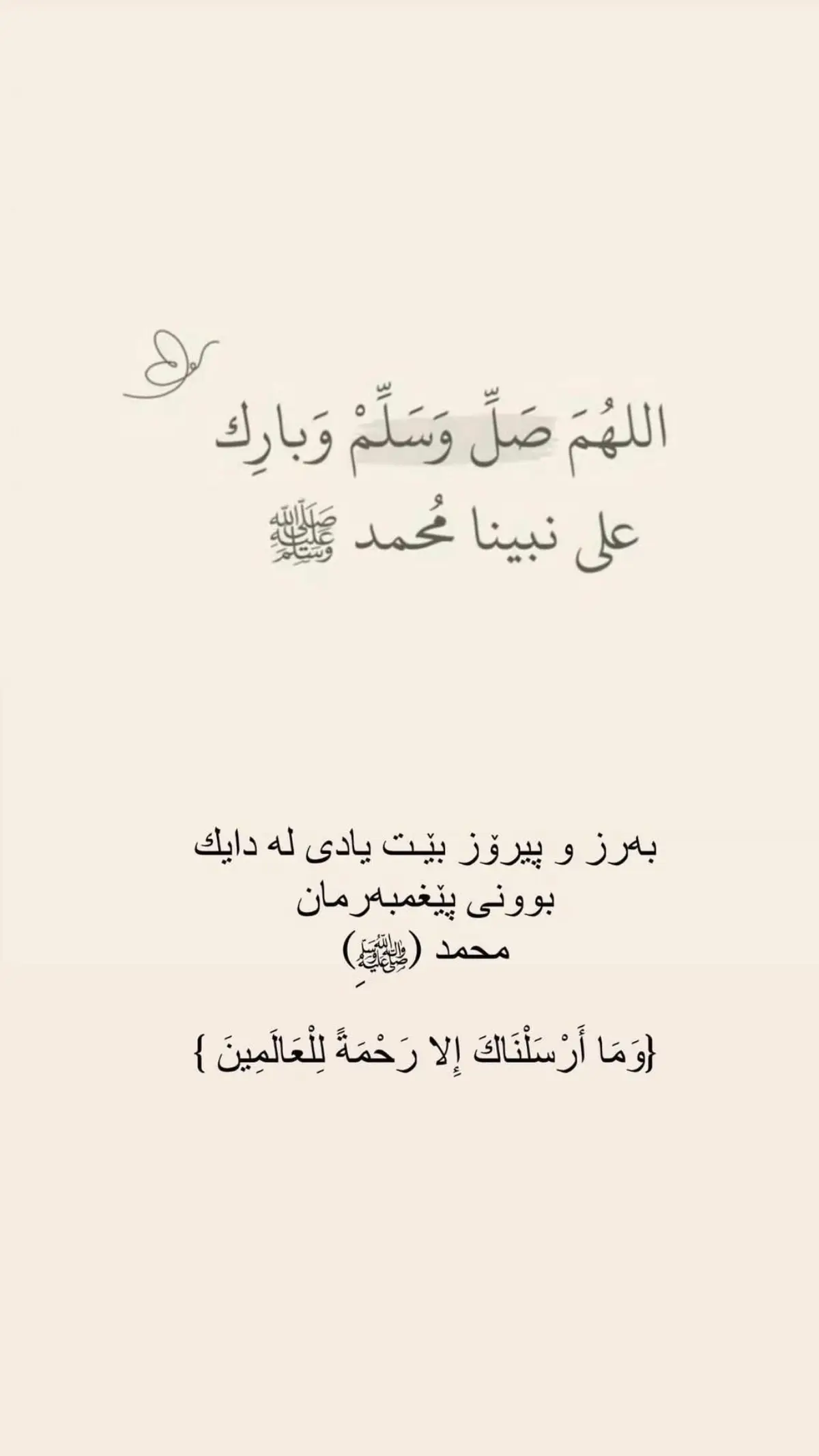 بەرز و پیرۆز بێت یادی پێشەوای مرۆڤایەتی پێغەمبەرمان محمد (دروودی خودای لەسەر بێت).  #foryou #مەولودی_پێغەمبەر #المولد_النبي_الشريف #یادی_لەدایک_بوونی_پێغەمبەرمان #prophetemuhammad 