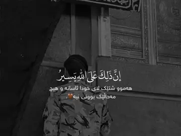 هیچ شتێک مەحاڵ نیە🤎… #foryou #ittz_zano #quran #مقاطع_دينية #قران_كريم 