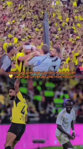 #CapCut #الاتحاد #جمهور_الاتحاد #العمري #اكسبور 