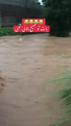 #بات تو صیح بتائی تھی#funnyvideos😂 #justforfun #pakistanilifestyle #foryoupage❤️ 
