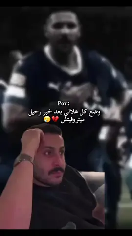 ترا و انا ادور الاغنيه كتبت اغاني حزينه 💔😂 #مشاري_العتيبي #اصدقاء_مشاري #بث_مشاري_العتيبي #الهلال #ميتروفيتش 