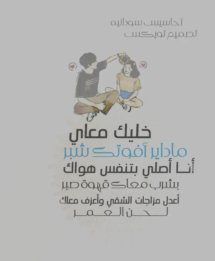 #شغل_جميل_يستاهلك ✨🖤 #خواطر_سودانية🇸🇩✨💜  #احاسيس_سودانية✨🔰✳️ 