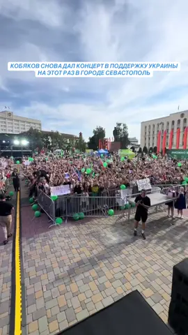 Кобяко сыграл очередной концерт в поддержку Украины, в этот раз в городе Севастополь