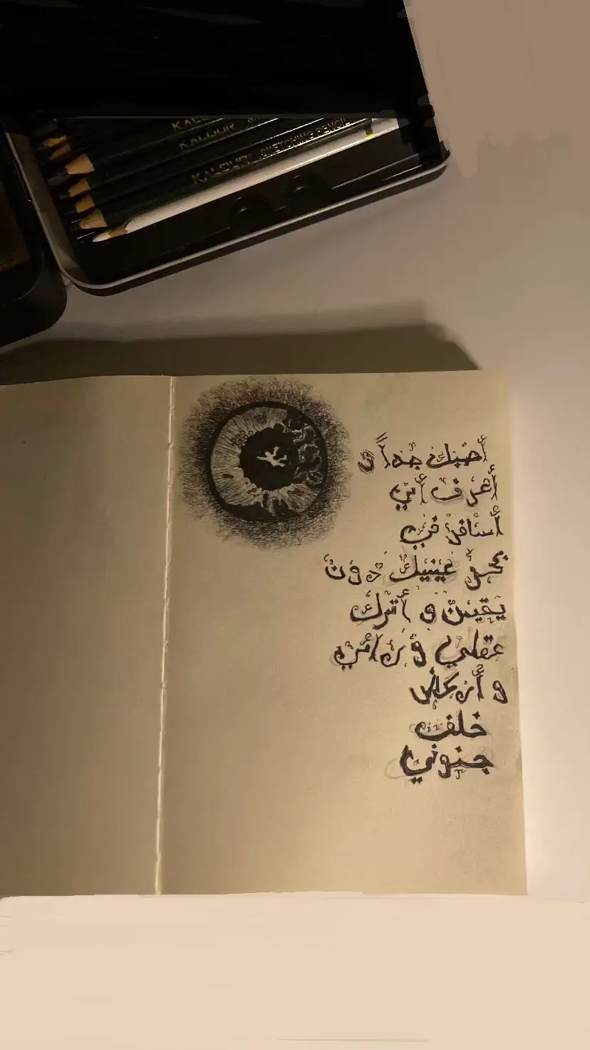 #رسم#كاظم_الساهر#الحب_مستحيل#عيون