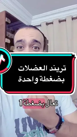 تريند العضلات بضغطة واحدة #المهندس_محمد_سرور #تريند #عضلات #فديوهات #ai 