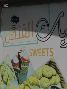 #CapCut حلويات القنصل الرقم الصعب😍😍 متعلي نضرك كمية نواشف ربي يبارك🥶 واصناف نادر تلقاها🤫هدا كله في حلويات القنصل 😶‍🌫️لي طلب والتواصل 0926496359🙂‍↔️ #اكسبلور 