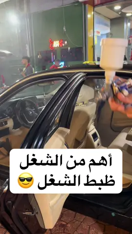 ال fenish في الشغلانة ده 👈هية انك ماتستخسرش في المواد اللي بتستخدمها في العربية اللي بتشتغل فيها 🖐 حِب عربيتك يا صديقي 😎 #creatorsearchinsights #مغسلة_سيارات #غسيل_سيارات #تنضيف_سيارات #غسيل_بخار_سيارات 
