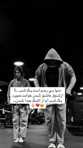 وله اینه#💔✋ #foryou #💔✋ #foryou #بروفاریو😴👋🏼___faryoutiktak😒 