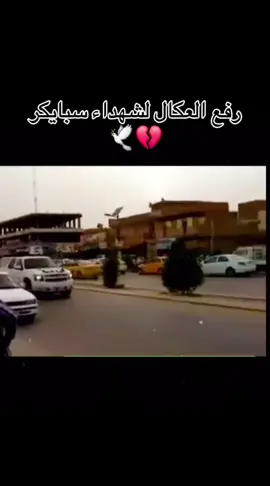 #شهداء#سبايكر#الجيش_العراقي #foryou #foryoupage 