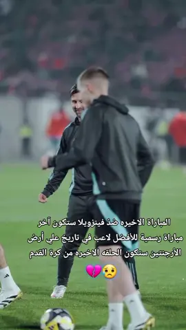 والله وانا اكتب في منشور علي الفيديو سقطت مني دموع لاني تذكرت ايام كانت ظروفي مادية صعبه ولكن اشتغلت حتي اشتري قميص الارجنتين ميسي وكانت طاير من فرحة واجري في شوارع 😭☹️والان قربت لحظة اعتزال 💔قلبي وجعني ولم امسك نفسي 😭😭😭😭😭😭😭😭😭#ميسي🇦🇷 #الارجنتين #ميسي🇦🇷 #الارجنتين🇦🇷 #ميسي 