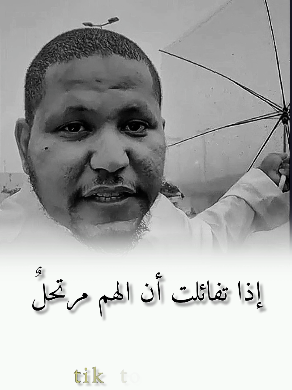 إذا تفائلت أن الهم مرتحل #غريد_جازان #كلام_من_ذهب #كلام_في_الصميم #كلام_من_القلب #hiam_dabbas 