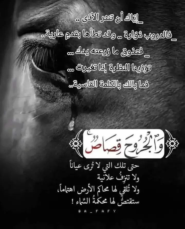 #لاتضلم_احد_حتى_لايضلمك_الزمن 