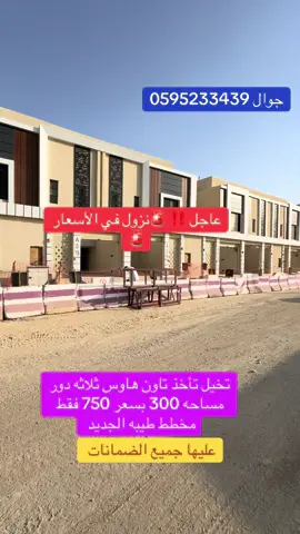 #تابعونا #ليصلكم #كل #جديد #عقار_الرياض_الان 