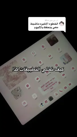 الرد على @lll1.rr  شرح مفصل❣️#ايباد #explore #color_widgets 
