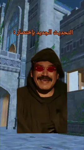 التحديث الجديد 4.0#التحديث_الجديد_ببجي_موبايل #communityfest2025 #ميمز😂 #ميميز #ميميز_عرب #ميسان #ترند #ترندات_تيك_توك #الشعب_الصيني_ماله_حل😂😂 #الشعب #PUBGMOBILE #ببجي_موبايل #مواهب_ببجي_موبايل_العربية #foryoupage #روبلكس #roblox #ببجي_مصر #ببجي_العراق #views #foryou #فكتور #fyp #الشعب_الصيني_ماله_حل😂😂 #اكسبلور #ببجي_تحشيش #PUBGMOBILE #ببجي_السعودية #ببجي_موبايل #فكتور_ببجي #pubgmobilemadgala #likes #ولك_الوسووووووووووو #ليشي #dancewithpubgm #communityfest2025 #ميمز #ميميز😂 #ميميز_عرب #ميسان 