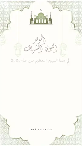 صلوات الله عليه🫶🏻🤍#دعوات_الكترونيه #المولد_النبوي_الشريف #ليبيا #مشروعي_الصغير #ميلودي 