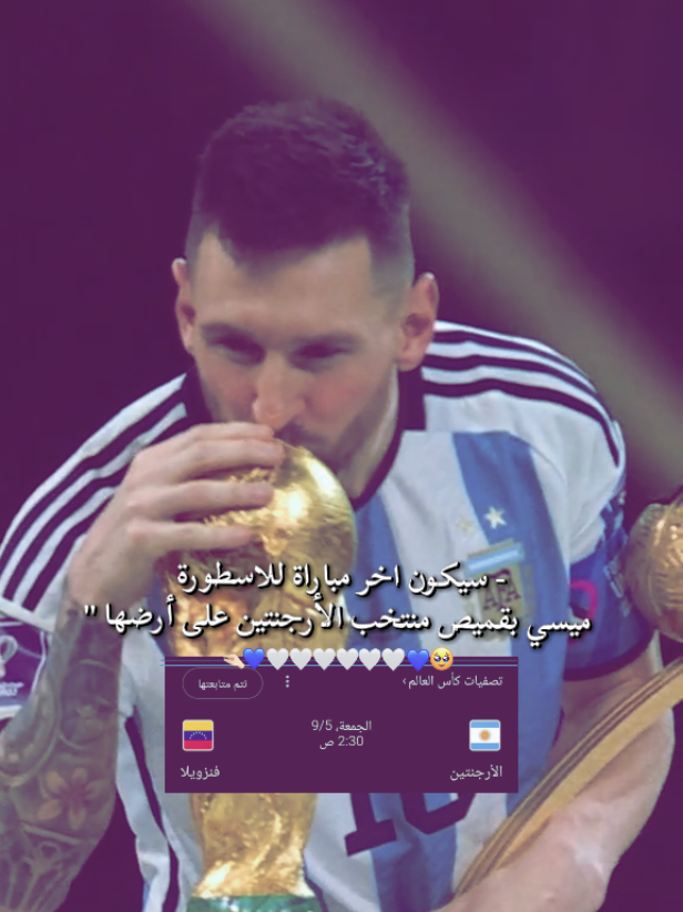 معقول انساك 🥺💔 #منتخب_الارجنتين #اخر_مباراة_ميسي التاريخ لاينسى يا ليو 🥺🥺💔💔#اعاده_نشر🔁 #متابعه_ولايك_واكسبلور_احبكمہ،❤️‍ 
