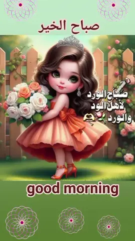 #صباح الخير والسعادة لقلبك #شكرا للناس الحلوه #