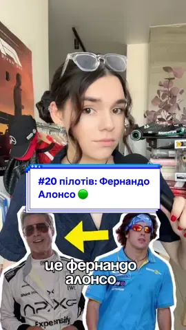 Найцікавіша біографія #20днів20пілотів 🔥 Відео про амнезію Алонсо:  @Di Bestuzheva| «F-1»🏁  #формула1 #formula1 #f1edit #formula1edits 