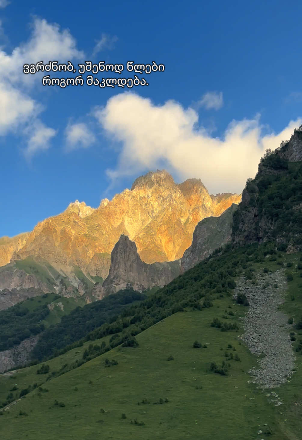 #aestheticvideos #aestheticvideos #ქართულისიმღერები #mountains #საქართველო🇬🇪georgia 