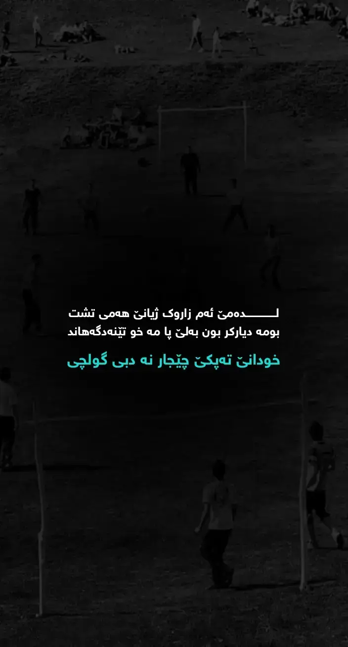 #اقتباسات #پەیڤ #deepthoughts #پێنوســـ✍🏻 