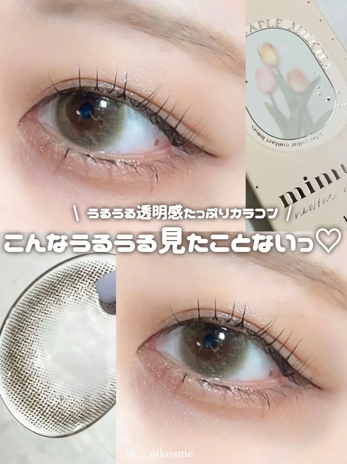- - - - - ꒰ ♡ ꒱ - - - - - ✔︎︎︎︎ mimuco メープルミルクティー DIA 14.2mm GDIA 13.6mm BC 8.6mm とにかく 瞳の色味をトーンアップして見せてくれる 垢抜けメープルベージュレンズ🍯🤍 うるうるした瞳の印象が可愛すぎるし 色素薄め系が好きな方にもおすすめ！ マスカラを写真はブラウンブラック使ってるけど もっと明るめのブラウン合わせたらもっと可愛いはず！🤍  𝑇ℎ𝑎𝑛𝑘 𝑦𝑜𝑢 GIFTED BY #リリーアンナ 様 #プロモーション #mimuco #ちゅるんカラコン #カラコンレポ 