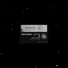 شلوننن انساككك💔 .  .  .  .  .  #بتاع_انمي #اعتزل #تيم_عرش_الأنمي #تيم_حكام_الانمي🏴‍☠️🔥 #تيم_عالم_الانمي🏴 