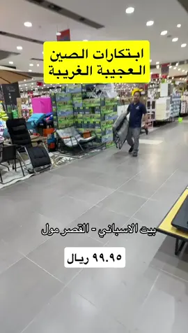 بيت الاسباني في قصر مول الدور الثاني للتواصل 0593349398 الى ٦ سبتمبر   . . #تغطيات_تسوق_مع_جيدو #تغطيات #تغطيات_الرياض  . .  اعلان