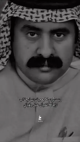 اللي صار راسك فوق يا طيب الانساب  فلا ينحني لقدام رجلين ونعالي  وخذ بنت قرمِ طيب ساسها ماعاب  تنومسك بنت الشبل ويجيك اشبالي .. - عبدالله بن شايق القحطاني رحمه الله  #شعر #اكسبلورexplore #اكسبلور #قصيد #مشاعر