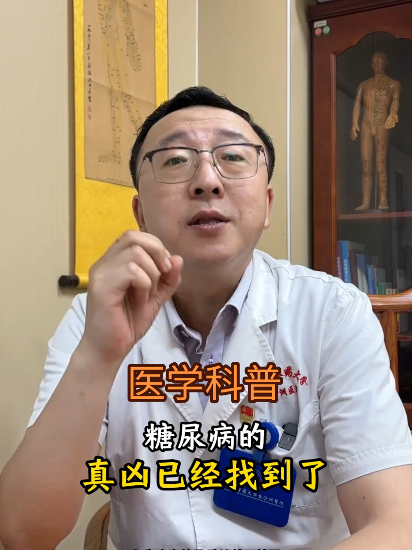 #糖尿病 #医学科普 