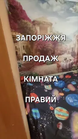 #црузапоріжжя #продамквартиру #ріелторзапоріжжя #продамквартирузапоріжжя #продамквартиру 