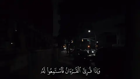 ﴿وَإِذا قُرِئَ القُرآنُ فَاستَمِعوا لَهُ وَأَنصِتوا لَعَلَّكُم تُرحَمونَ ۝ وَاذكُر رَبَّكَ في نَفسِكَ تَضَرُّعًا وَخيفَةً وَدونَ الجَهرِ مِنَ القَولِ بِالغُدُوِّ وَالآصالِ وَلا تَكُن مِنَ الغافِلينَ﴾ [الأعراف: 204-205] #قرآن #قران #قران_كريم #quran #ياسر_الدوسري 
