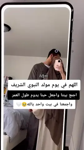 @وﺻَـﯾـة ﺮﺳِﺳـﯡꫂل🤍🥺🦋 #اللهم_في_يوم_مولد_النبوي_اجعلنا_من_نصيب_بعضنا🤲🏻🥹🌷#لايكات_الاكسبلور_متابعه #عاده_نشر_فيديو🔄 