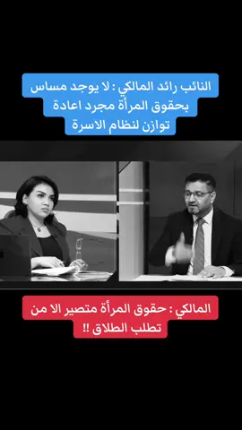 #قانون_الاحوال_الشخصية #رائد_المالكي #منى_سامي 