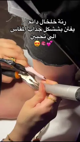 ضمان الجودة مانتكلم عنه زباينا الذوق هم الي يتكلمون 🫂🥹♥️ #بريدة #بريدة_عنيزة_الرس_البكيرية_المذنب_البدايع #fyp #اساور_دائمه #القصيم 