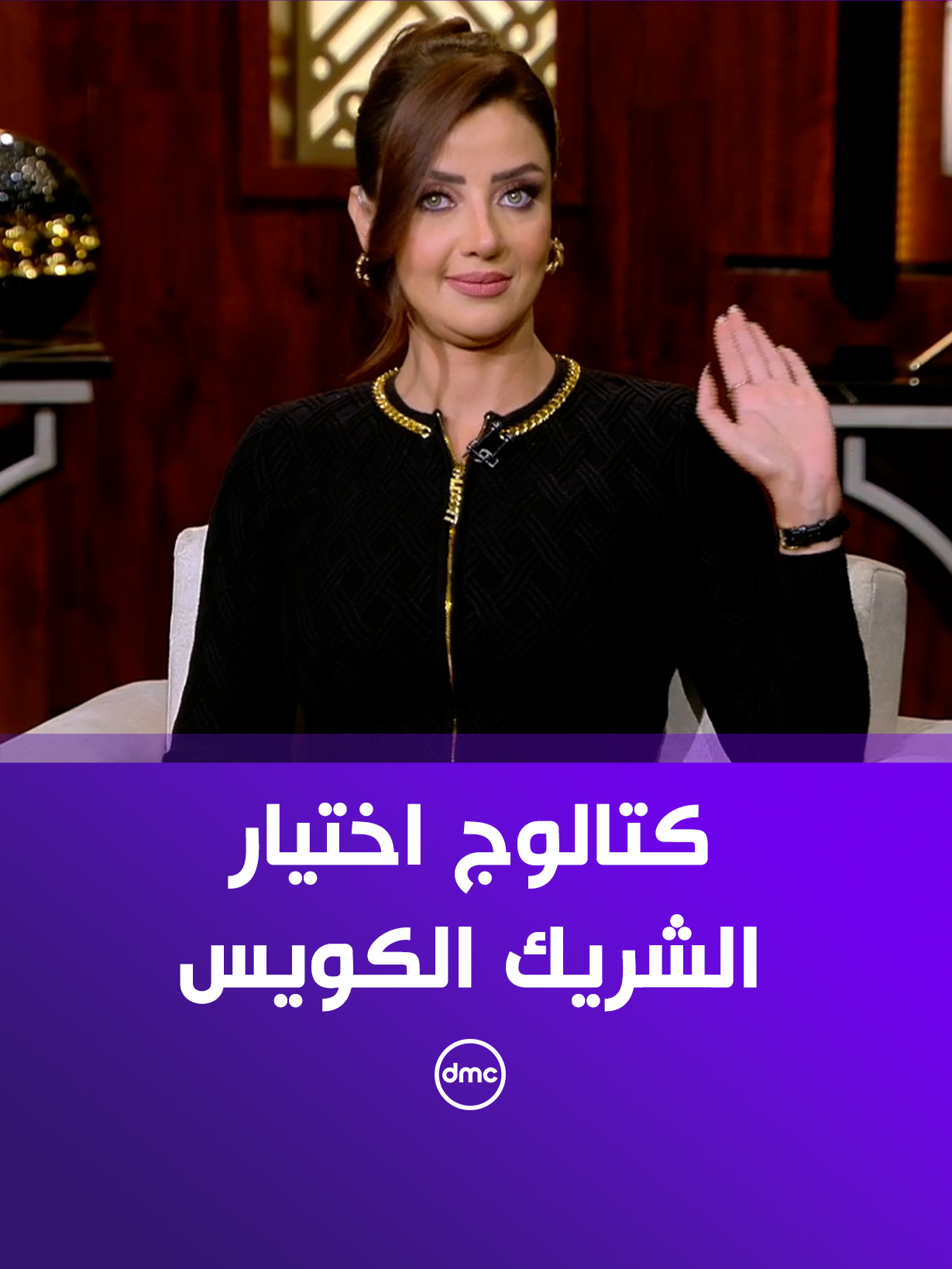 “كل ما ادخل في علاقة باخد أحلى مقلب”.. كتالوج رضوى الشربيني لاختيار الشريك الكويس #هي_وبس #dmc