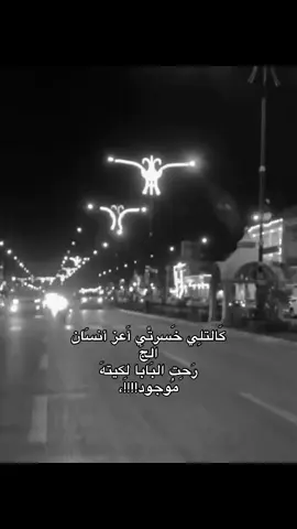 #تصوير اختي خايس👍🏻،+بابا هواي حنين واحبه💖🥹.#for #foryou #تخمطين_اعتبرج_فانزه_الي💆🏻‍♀️ #fypシ゚viral 