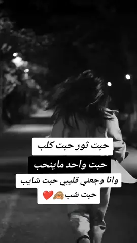 #حبت #شايب #حبت #شب ❤🙈