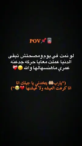 #ياربي #والله_تعبت#yyyy #يارب_انت_احن_عليه_من_ناس_كتير_اوي #اللهم_لا_تجعلني_ثقيلآ_على_قلب_احد #تصميم_فيديوهات🎶🎤🎬 #🚶🏻‍♂️🥀 #