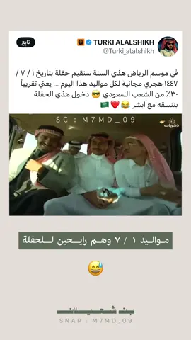 #بن_شعيلان  #تركي_ال_الشيخ #مواليد #حفلة #موسم_الرياض 