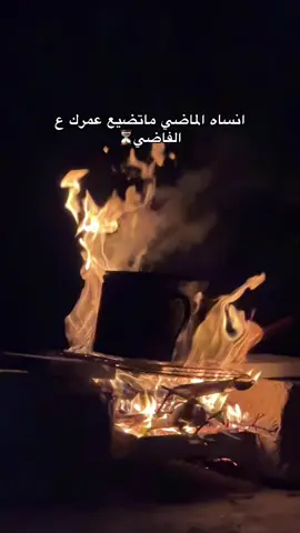 انساه الماضي ماتضيع عمرك ع الفاضي 😣#اكسبلور #libya🇱🇾 #foryou  