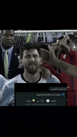 اخخخ يبولقا💔💔 #messi #argentina 